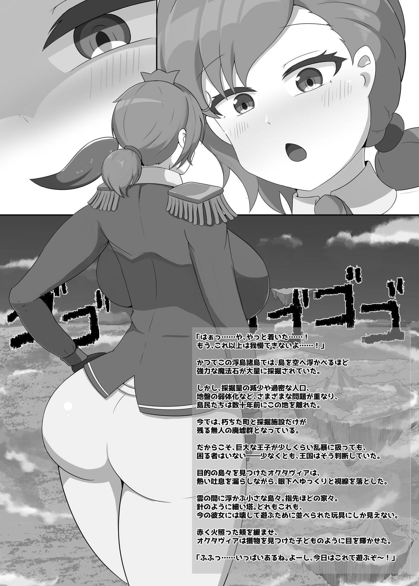 デカチチボーイッシュ爆乳王子様系巨大娘の本2 画像4