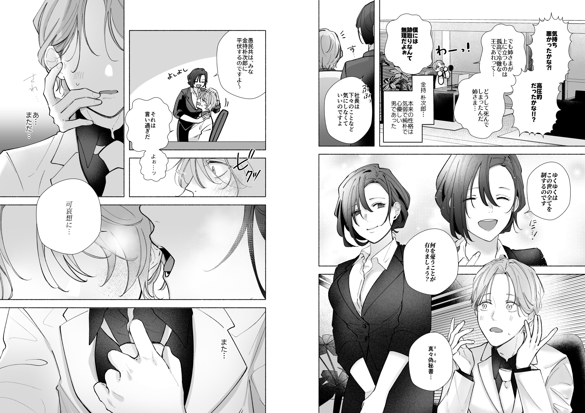 真々偽愛摩の誘惑 画像1