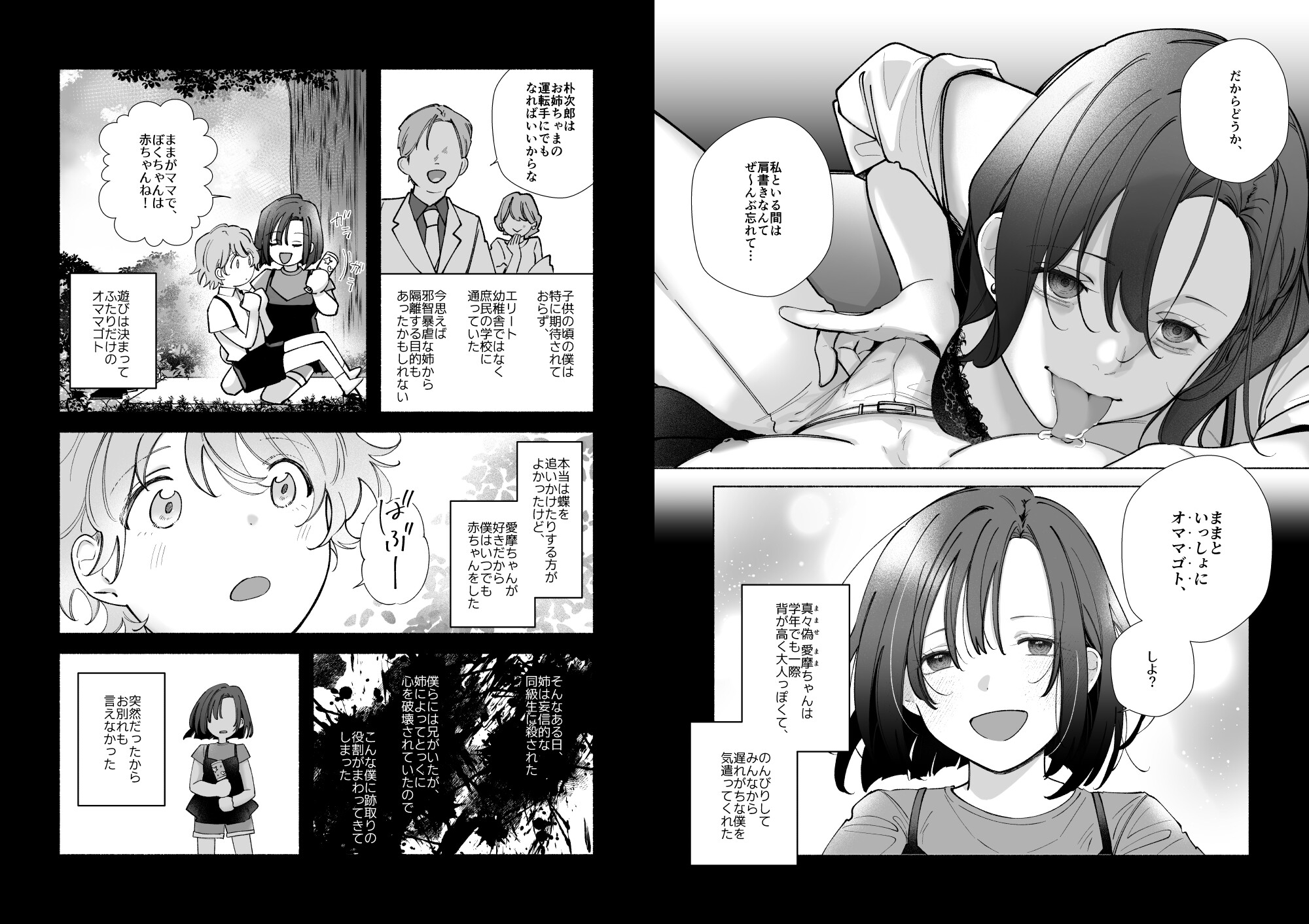真々偽愛摩の誘惑 画像4