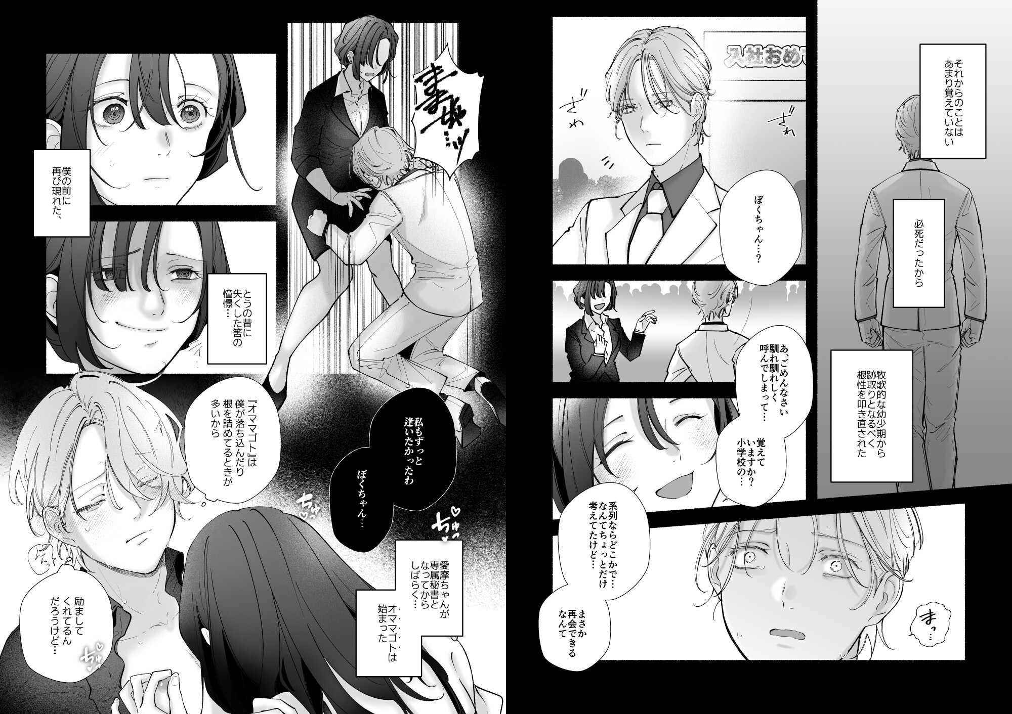 真々偽愛摩の誘惑 画像5