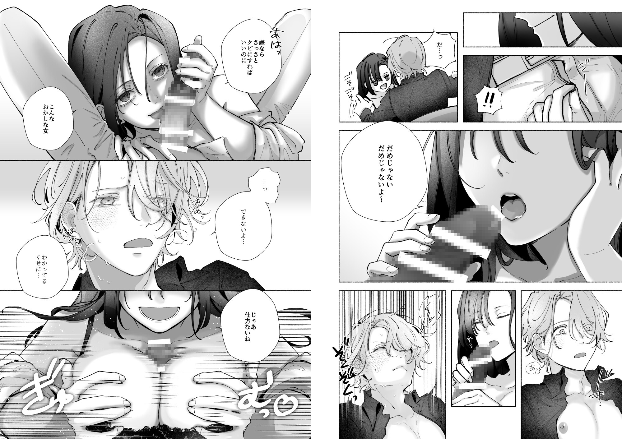 真々偽愛摩の誘惑 画像6