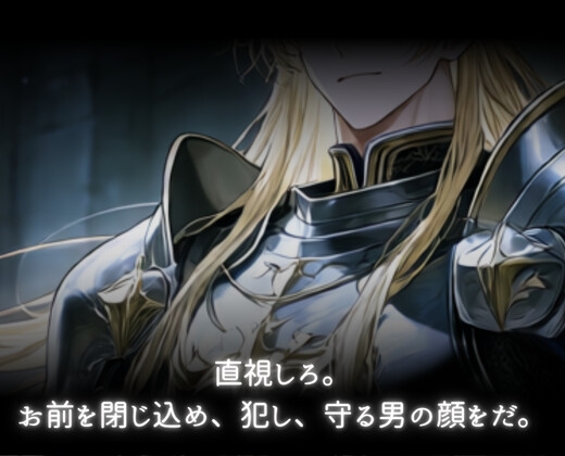 即監禁♡絶倫騎士団長が極太巨根で連続大量中出し調教♡ 画像1