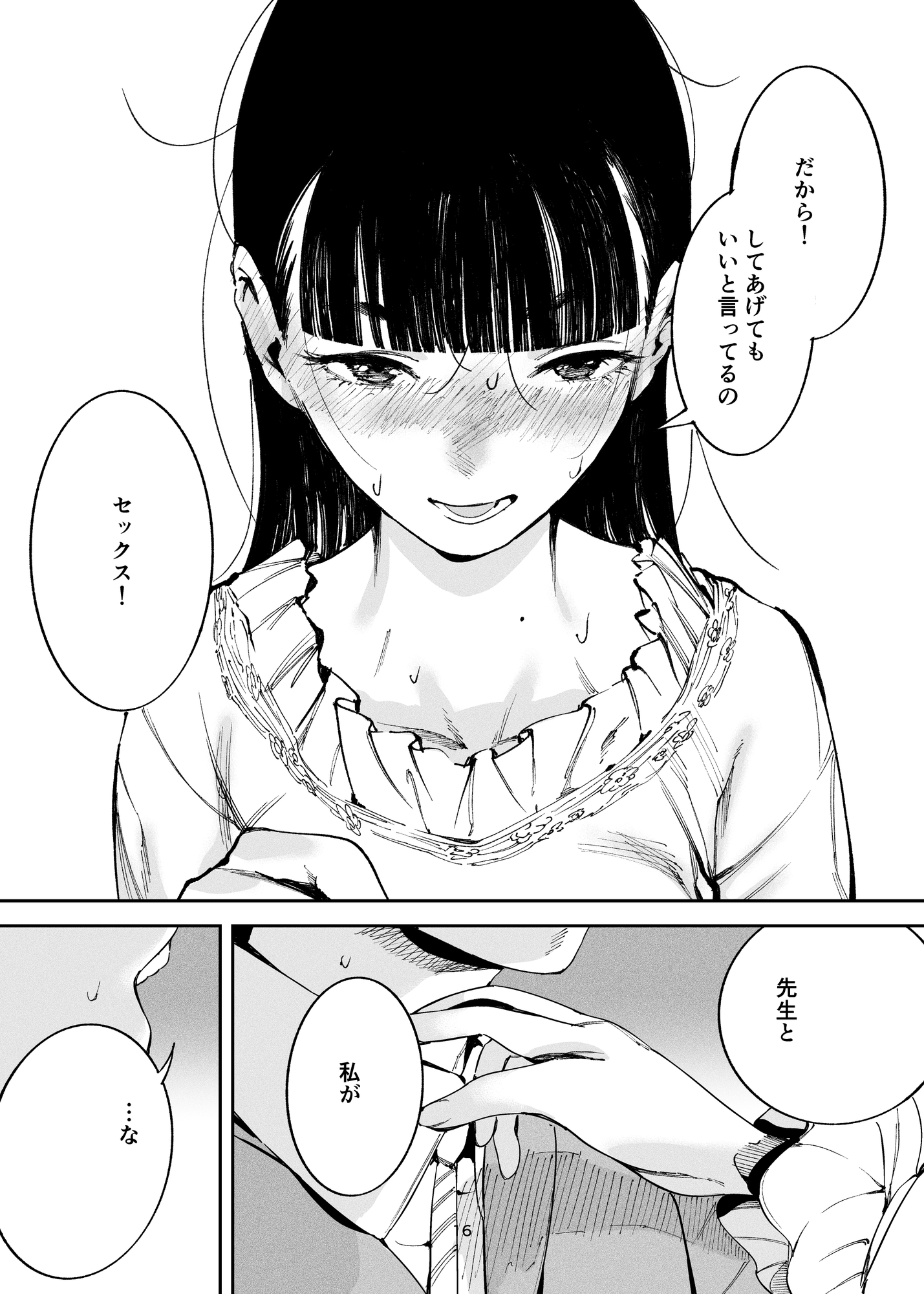 小悪魔お嬢様のマゾ願望-2