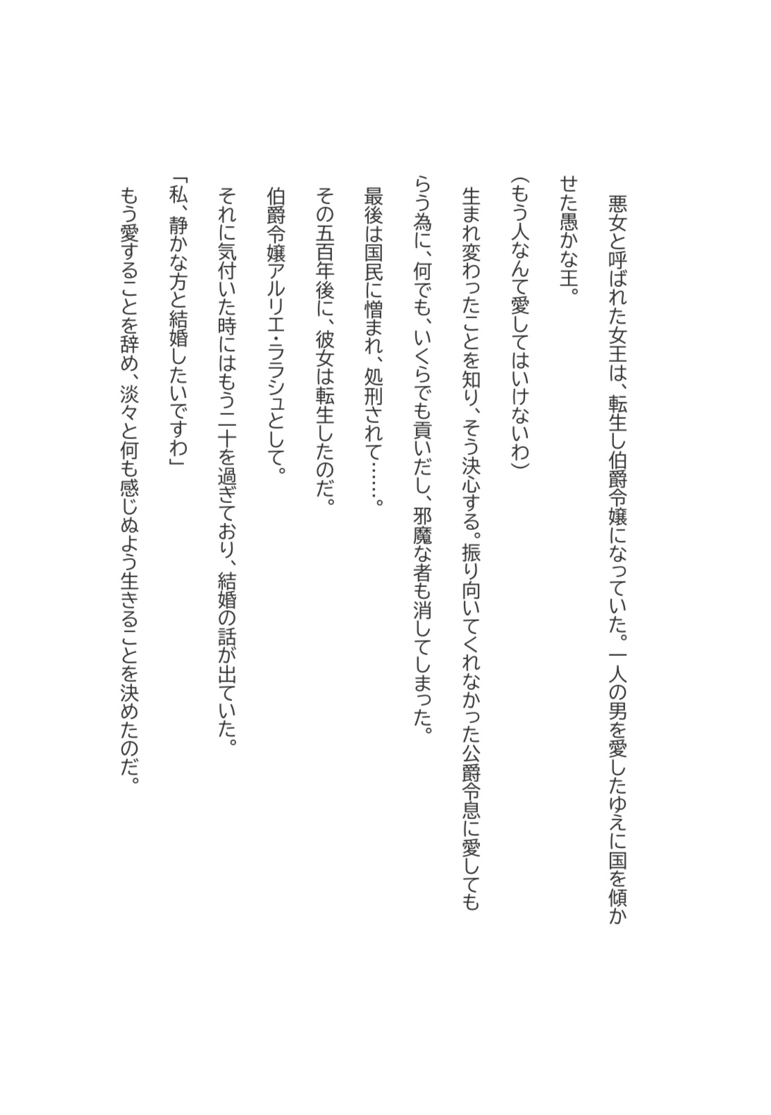 転生女王は諦めたい 画像1