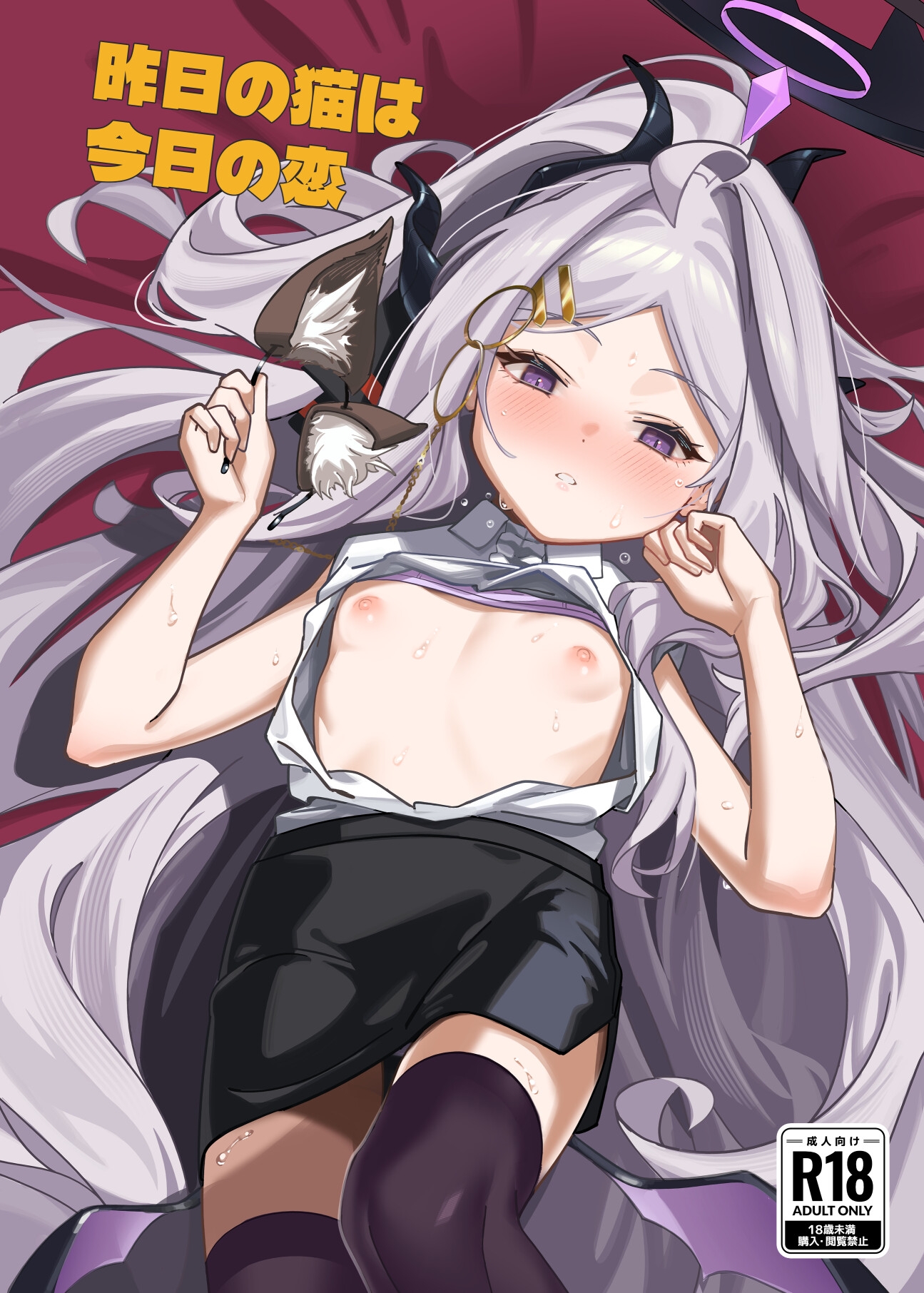 昨日の猫は今日の恋 画像1