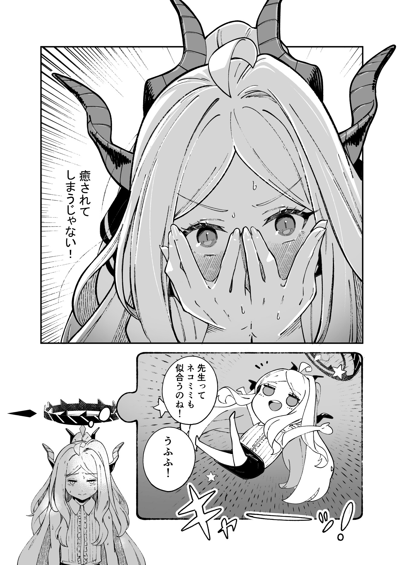 昨日の猫は今日の恋 画像2