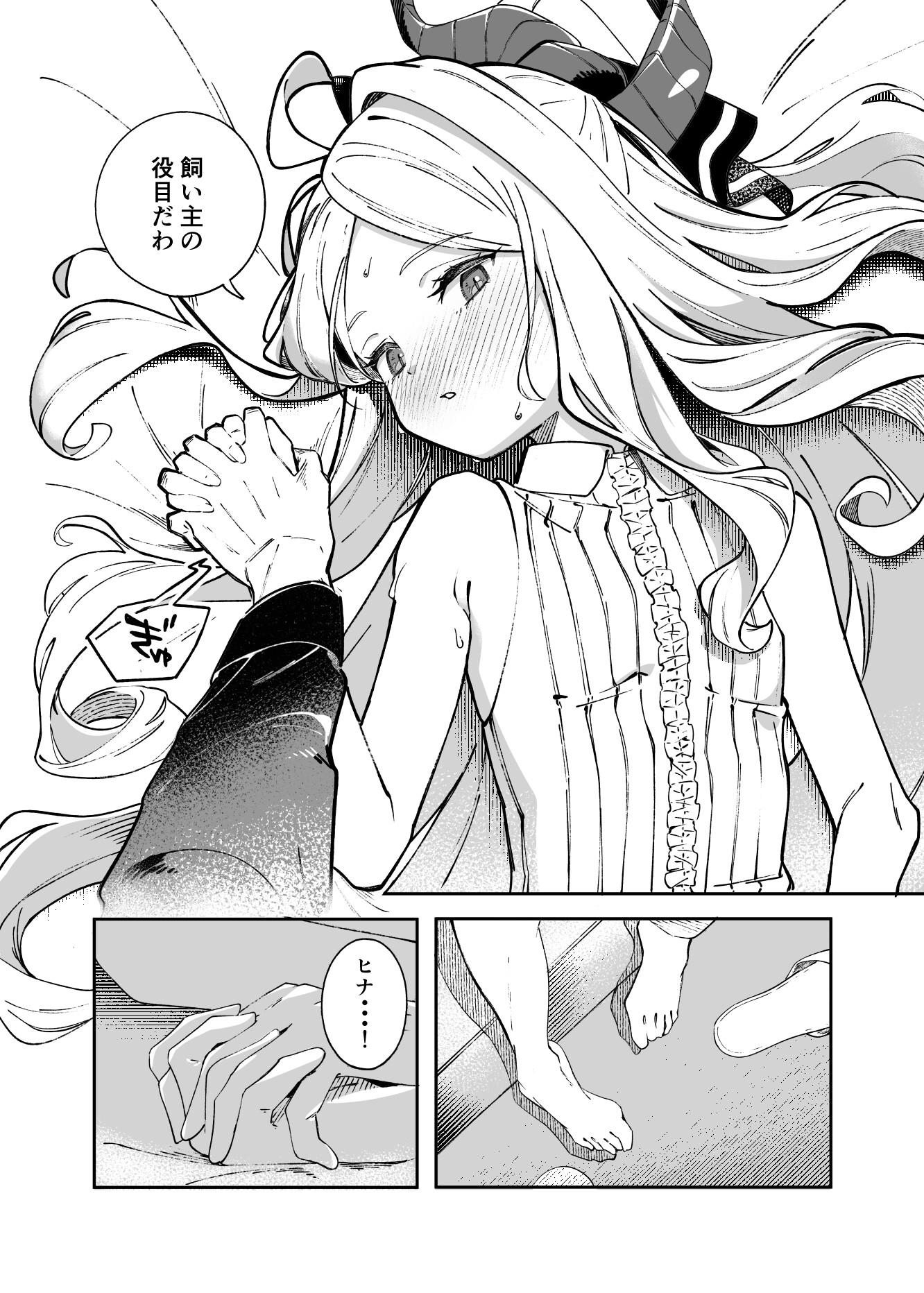 昨日の猫は今日の恋 画像3