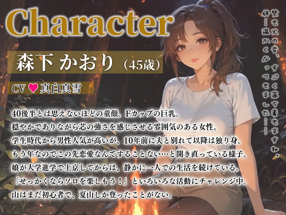 【焚火と川のせせらぎASMR】一人用テントで密着40代美熟女の身体が激しく求める山の出会い サンプル画像 2