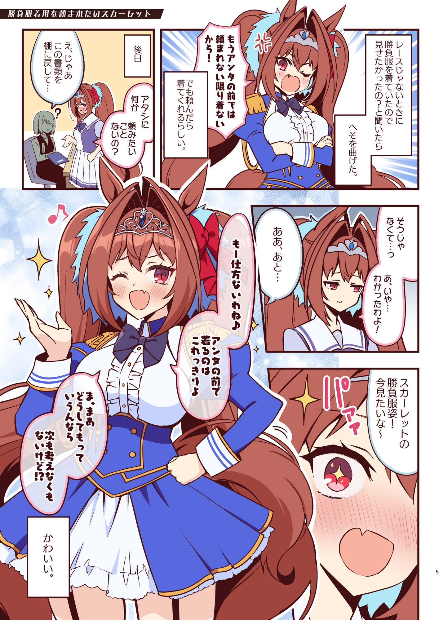 アタシが一番可愛いっ！！-2