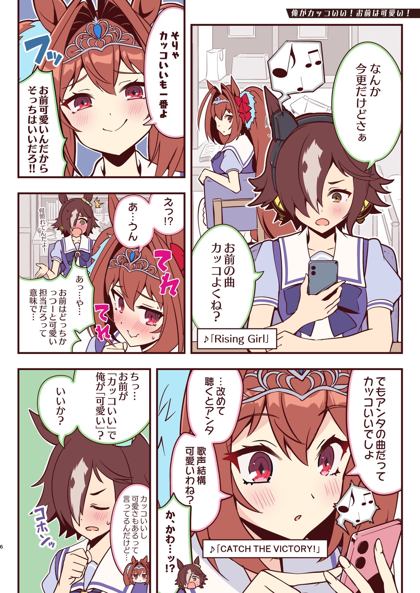アタシが一番可愛いっ！！-3
