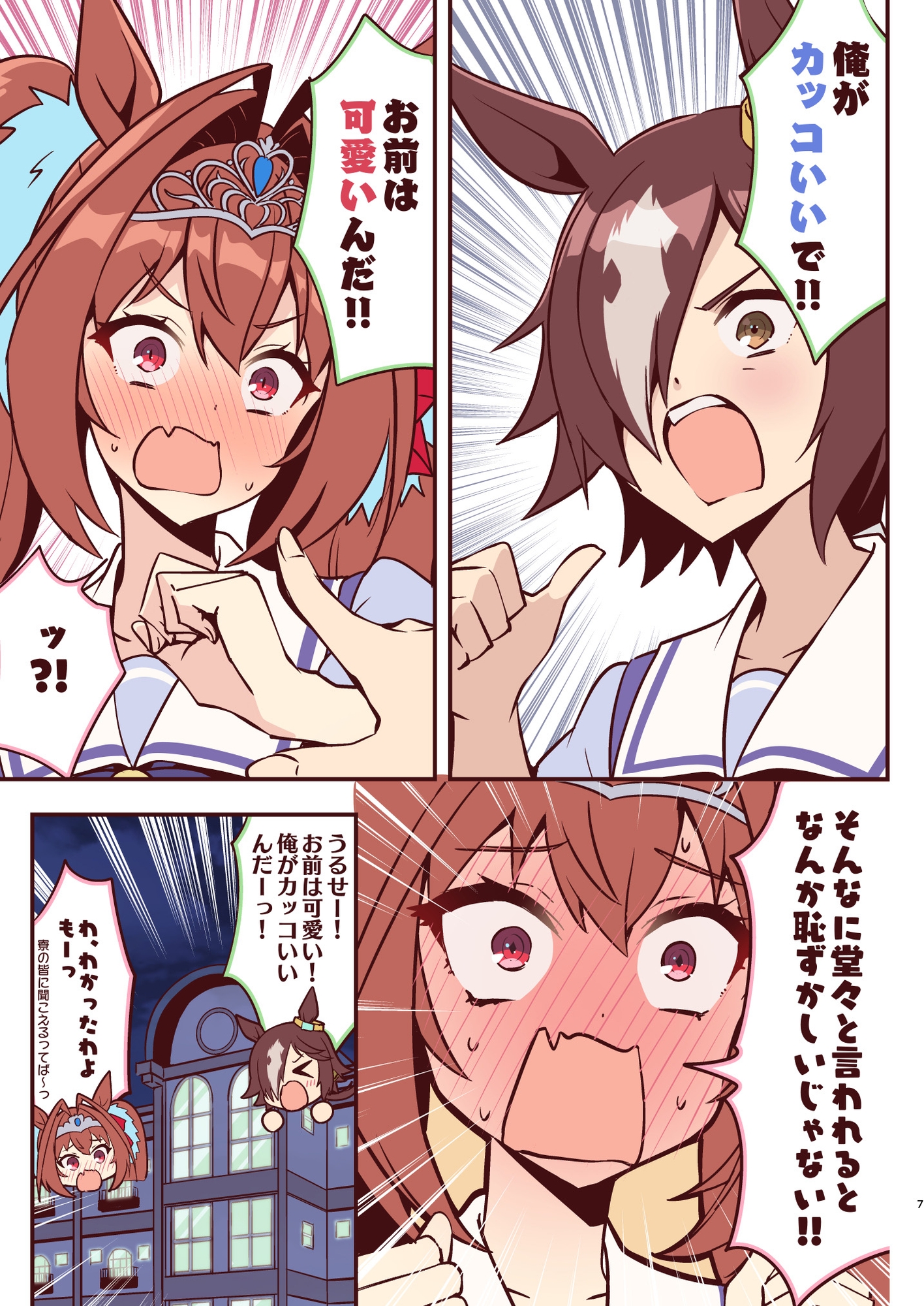 アタシが一番可愛いっ！！-4