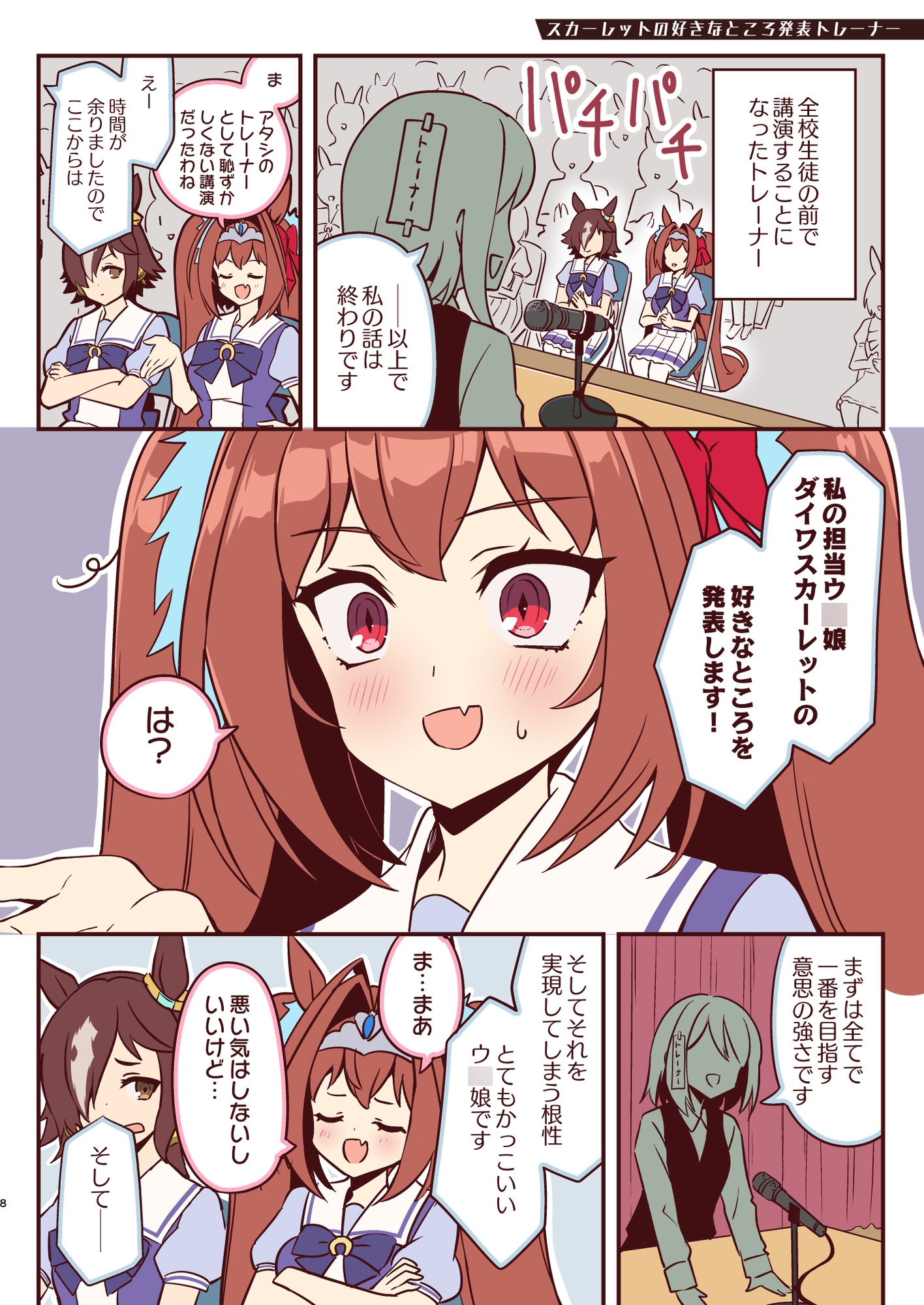 アタシが一番可愛いっ！！-5