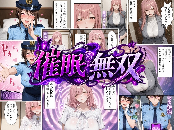 催眠無双～催眠アプリの力でどんな女性も操り放題～