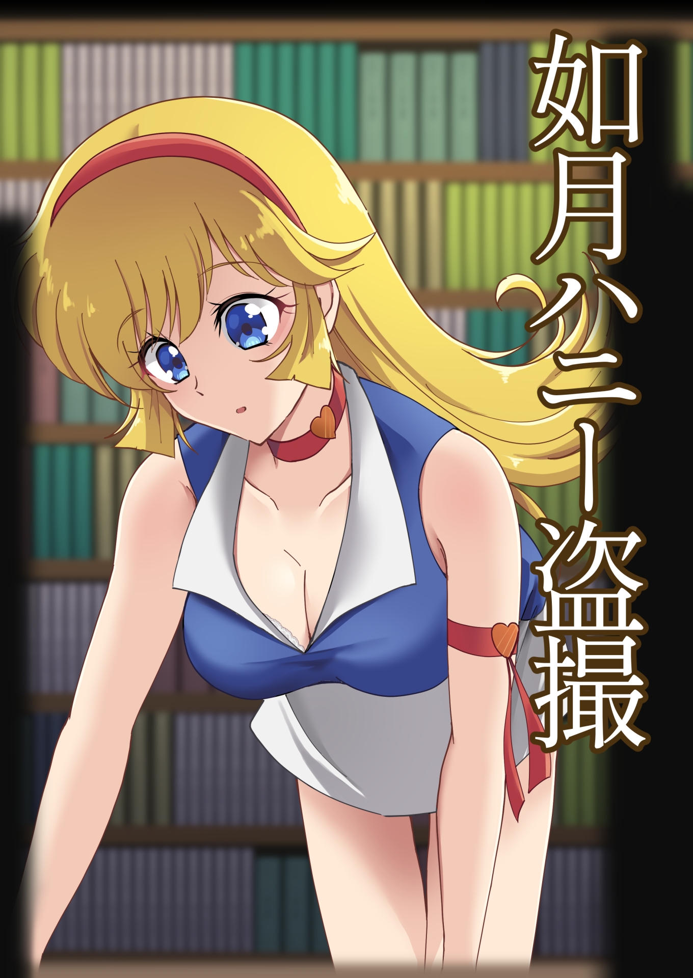 如〇ハニー盗撮 画像1