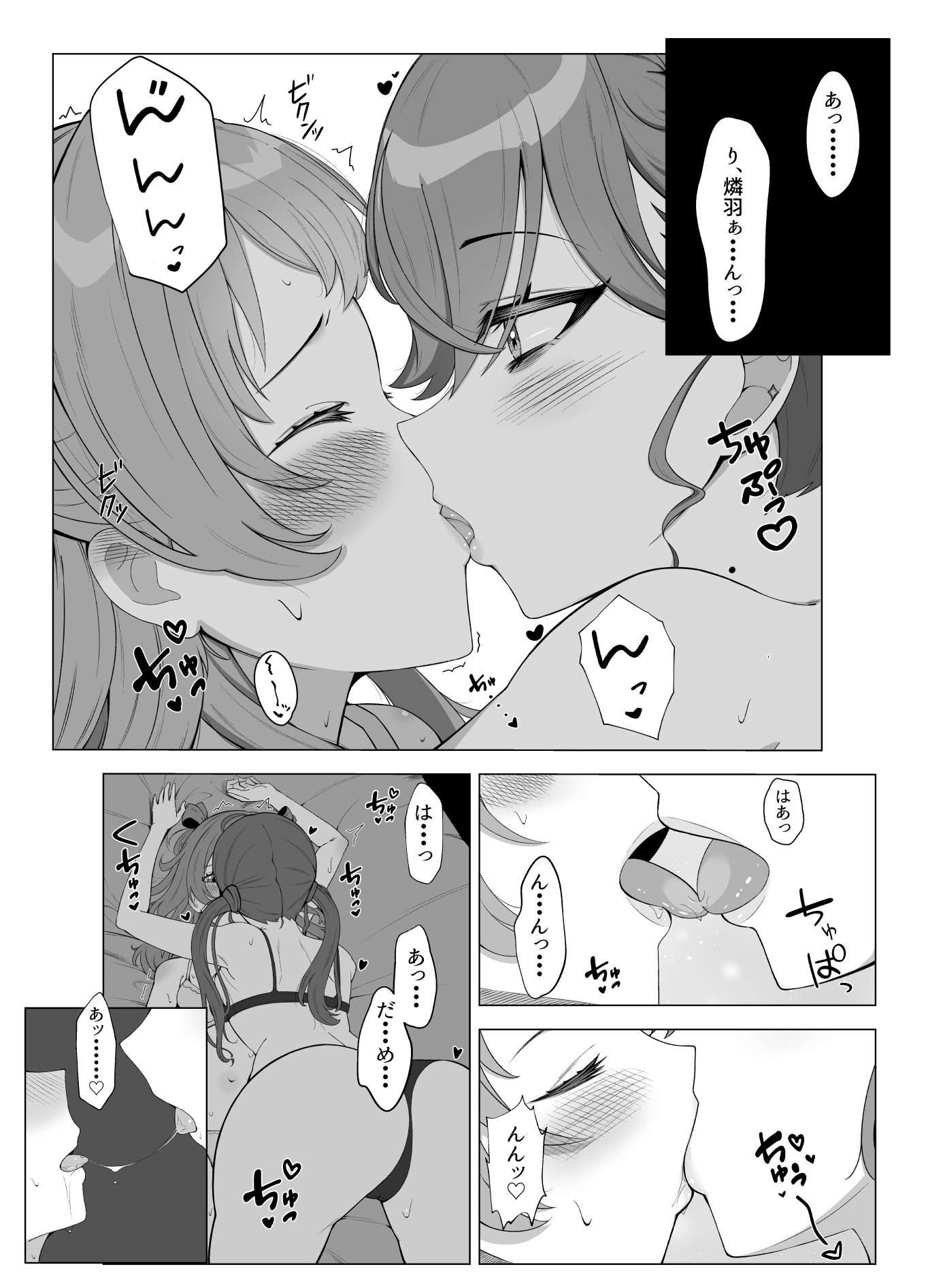 りんさき！〜燐羽が咲季お姉ちゃんをトロトロにする本〜 画像1