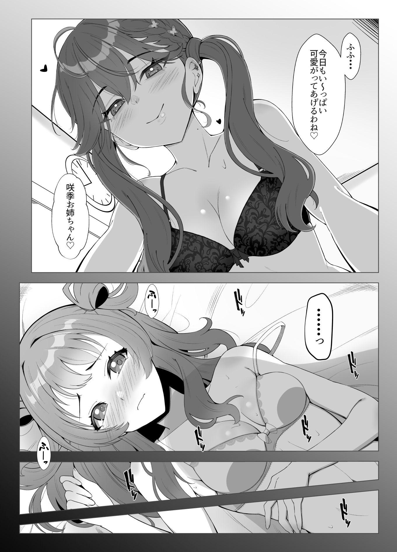 りんさき！〜燐羽が咲季お姉ちゃんをトロトロにする本〜 画像2