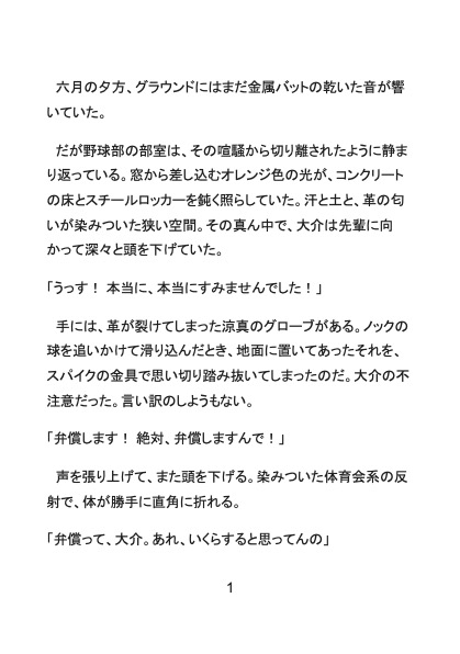 【イキヌキ】グローブ弁償の代わりに体で払え?！体育会系カントボーイが先輩の命令で騎乗位スクワットさせられて生ハメ中出しどすけべ雄セックスで完堕ちする話 [Your Horny World] | DLsiteがるまに 2
