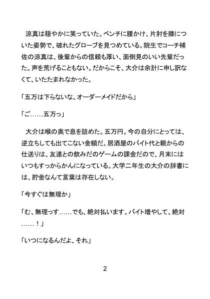 【イキヌキ】グローブ弁償の代わりに体で払え?！体育会系カントボーイが先輩の命令で騎乗位スクワットさせられて生ハメ中出しどすけべ雄セックスで完堕ちする話 [Your Horny World] | DLsiteがるまに 3