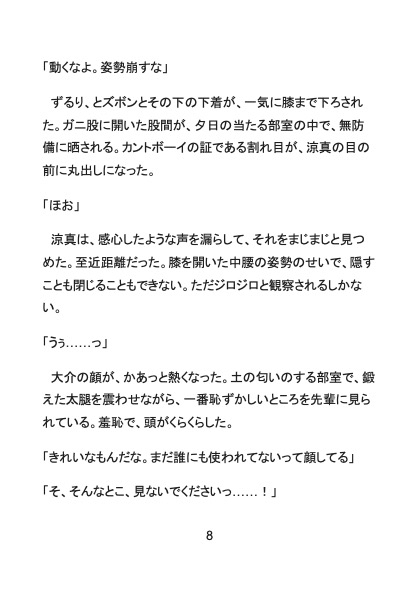 【イキヌキ】グローブ弁償の代わりに体で払え?！体育会系カントボーイが先輩の命令で騎乗位スクワットさせられて生ハメ中出しどすけべ雄セックスで完堕ちする話 [Your Horny World] | DLsiteがるまに 4