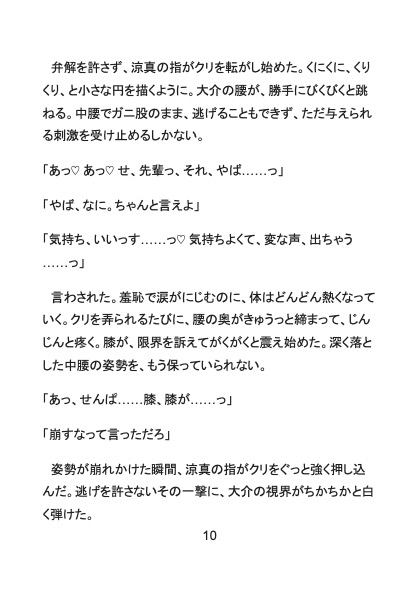 【イキヌキ】グローブ弁償の代わりに体で払え?！体育会系カントボーイが先輩の命令で騎乗位スクワットさせられて生ハメ中出しどすけべ雄セックスで完堕ちする話 [Your Horny World] | DLsiteがるまに 5