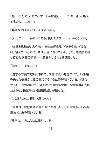 【イキヌキ】グローブ弁償の代わりに体で払え?！体育会系カントボーイが先輩の命令で騎乗位スクワットさせられて生ハメ中出しどすけべ雄セックスで完堕ちする話 [Your Horny World] | DLsiteがるまに 6