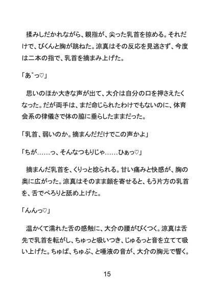 【イキヌキ】グローブ弁償の代わりに体で払え?！体育会系カントボーイが先輩の命令で騎乗位スクワットさせられて生ハメ中出しどすけべ雄セックスで完堕ちする話 [Your Horny World] | DLsiteがるまに 7