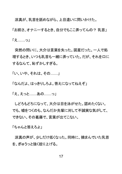 【イキヌキ】グローブ弁償の代わりに体で払え?！体育会系カントボーイが先輩の命令で騎乗位スクワットさせられて生ハメ中出しどすけべ雄セックスで完堕ちする話 [Your Horny World] | DLsiteがるまに 8