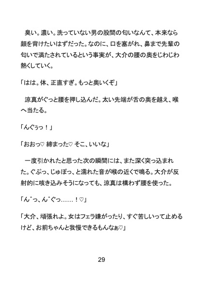 【イキヌキ】グローブ弁償の代わりに体で払え?！体育会系カントボーイが先輩の命令で騎乗位スクワットさせられて生ハメ中出しどすけべ雄セックスで完堕ちする話 [Your Horny World] | DLsiteがるまに 9