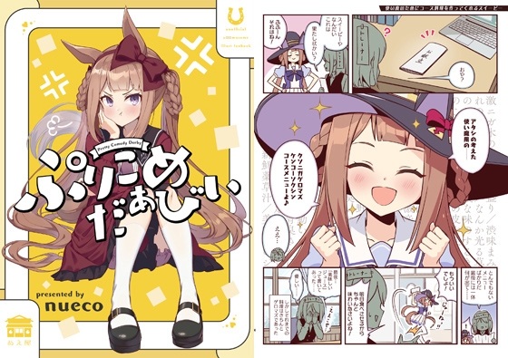 ぷりこめだぁびぃ Pretty Comedy Derby