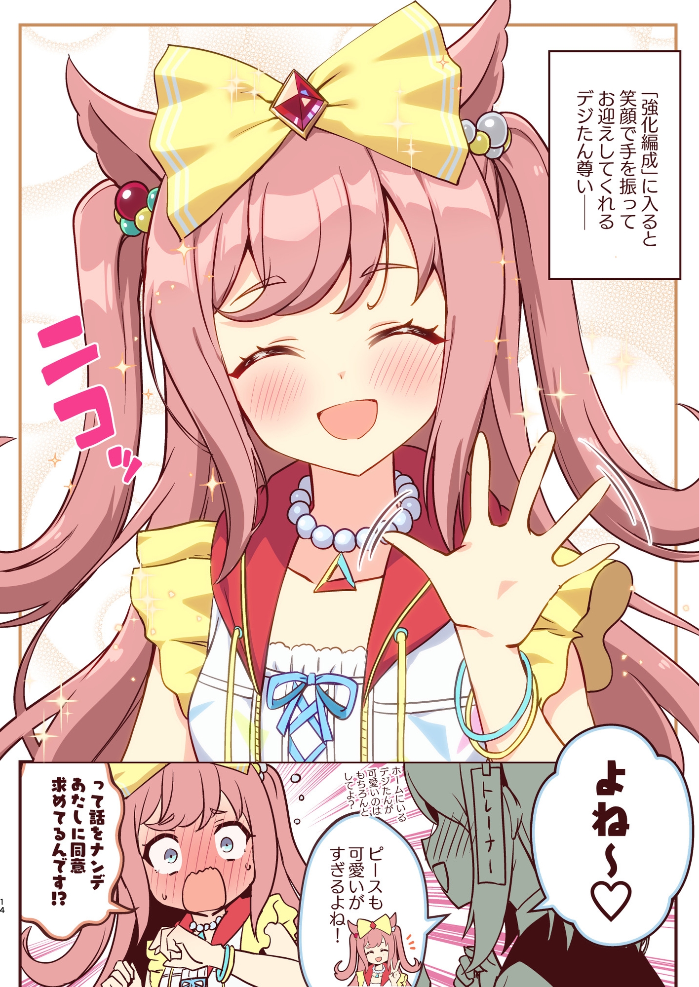 ぷりこめだぁびぃ Pretty Comedy Derby 画像4