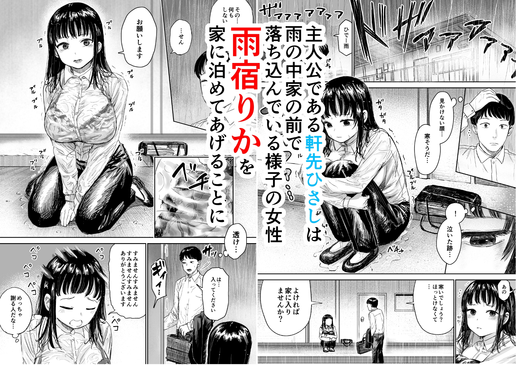 雨宿りさせてあげた気弱女性がヤリマンだった話-2