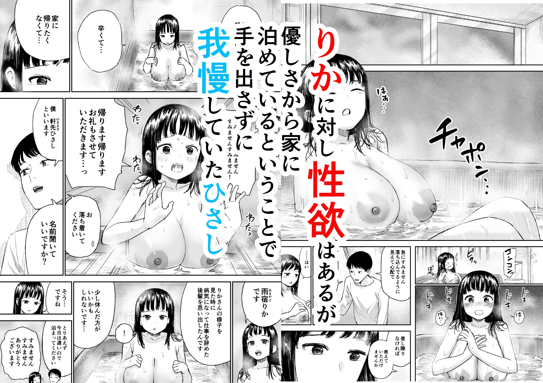 雨宿りさせてあげた気弱女性がヤリマンだった話-3