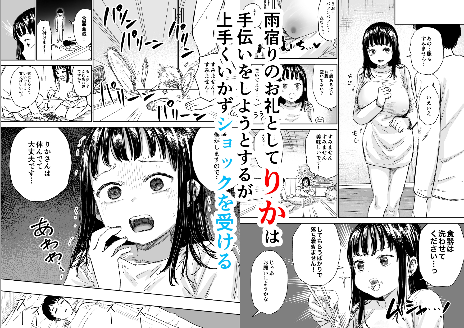 雨宿りさせてあげた気弱女性がヤリマンだった話-4