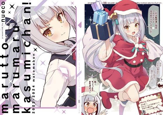 marutto marumaru kasumichan! 2022-2024 matomebon