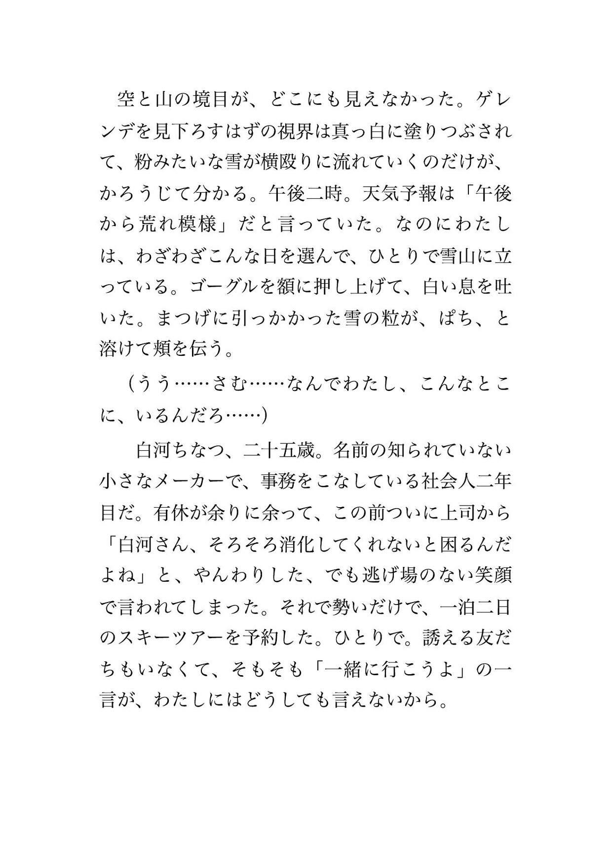 吹雪で宙吊りになったスキー場のゴンドラで見知らぬ男3人と閉じ込められ復旧までの40分ずっと防寒着の下をまさぐられ揺れる密室で中出しされたスキー旅行OLの話 画像1