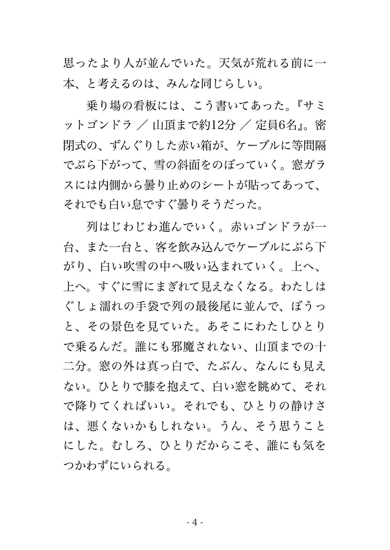吹雪で宙吊りになったスキー場のゴンドラで見知らぬ男3人と閉じ込められ復旧までの40分ずっと防寒着の下をまさぐられ揺れる密室で中出しされたスキー旅行OLの話 画像2