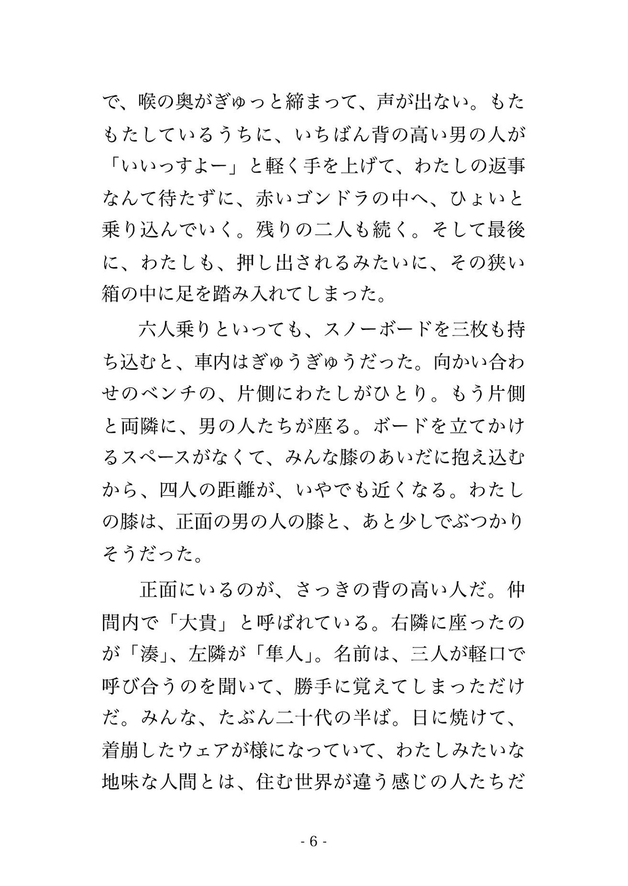 吹雪で宙吊りになったスキー場のゴンドラで見知らぬ男3人と閉じ込められ復旧までの40分ずっと防寒着の下をまさぐられ揺れる密室で中出しされたスキー旅行OLの話 画像3