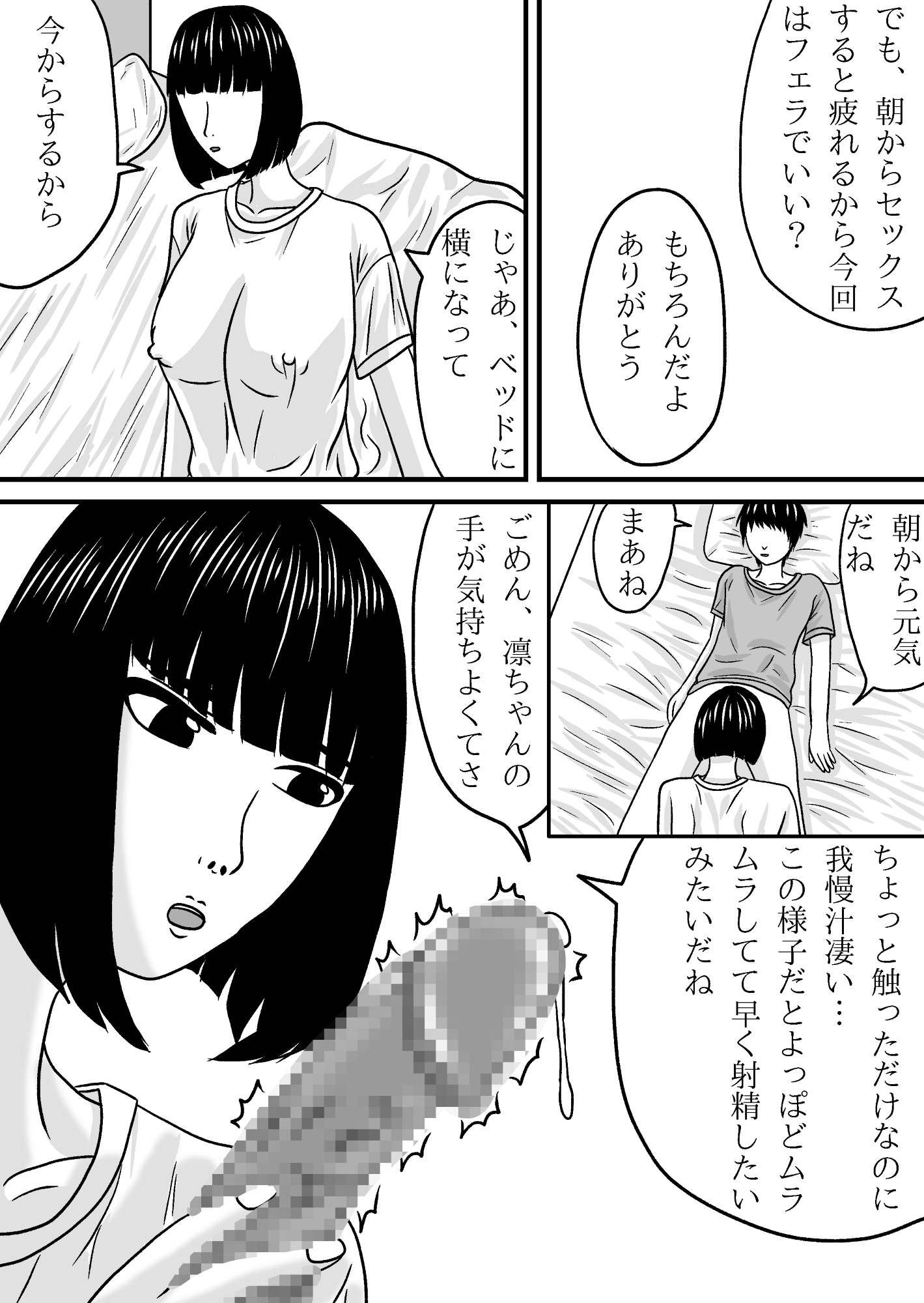 爆乳ダウナー彼女のフェラ 画像2