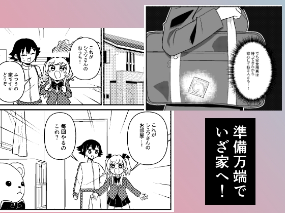 わたしの王子様がかわいすぎる！-3