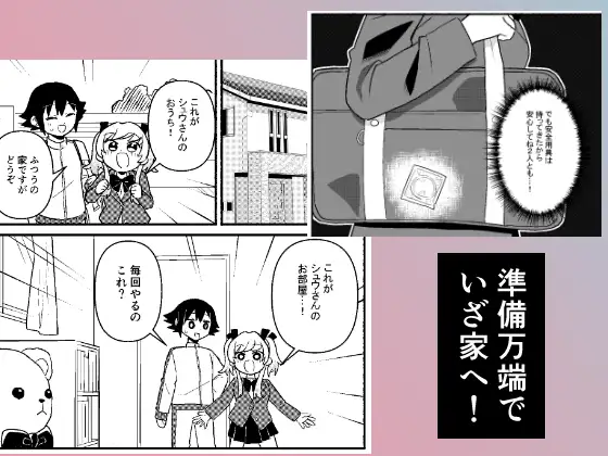 わたしの王子様がかわいすぎる！ サンプル画像 2