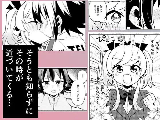 わたしの王子様がかわいすぎる！ サンプル画像 4