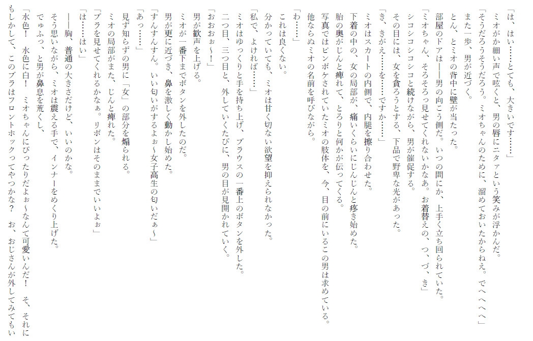 えっちに興味津々の女子高生が、不審者のおじさんにハアハアされて本当にえっちしちゃう話