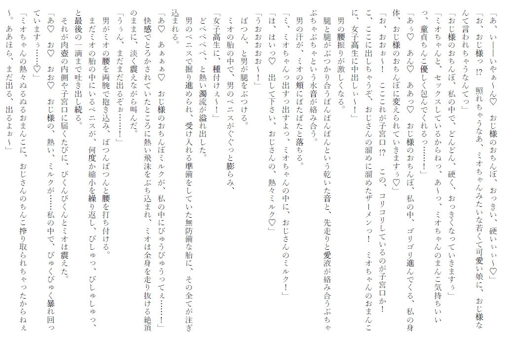 えっちに興味津々の女子高生が、不審者のおじさんにハアハアされて本当にえっちしちゃう話