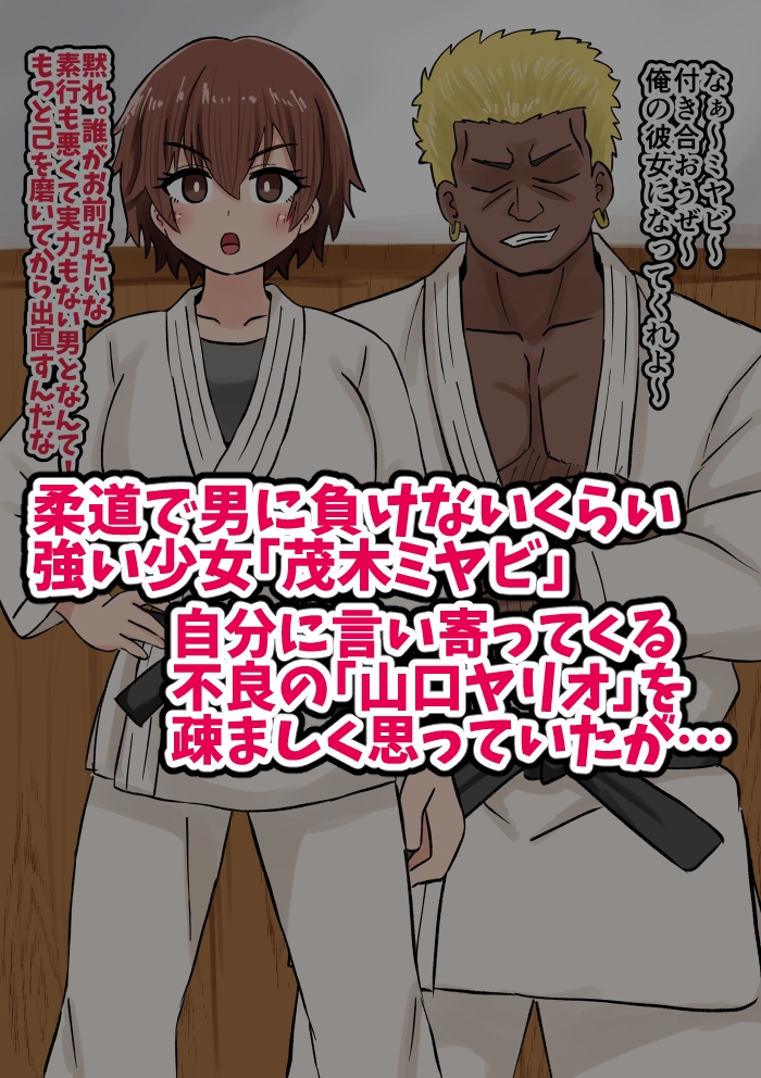 催○をかけられてハンデとして手足を「無くして」勝負をする話 画像1