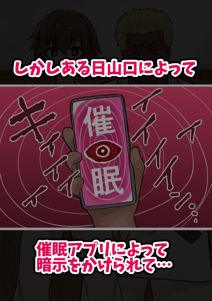 催○をかけられてハンデとして手足を「無くして」勝負をする話 画像2