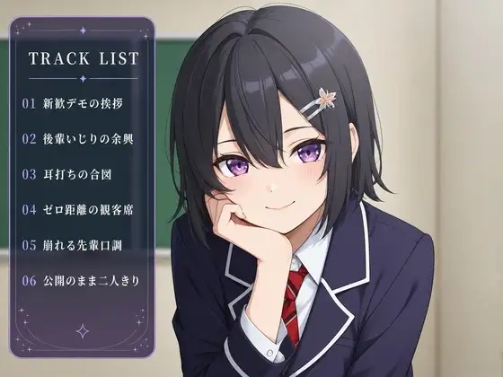 【ゼロ距離×公開調教】新歓デモの小悪魔先輩に、人前で追い詰められてます サンプル画像 2