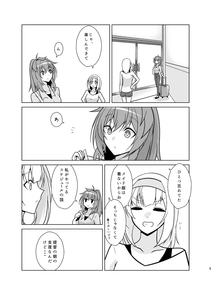 うちの英国艦は変態さん9前編 画像5