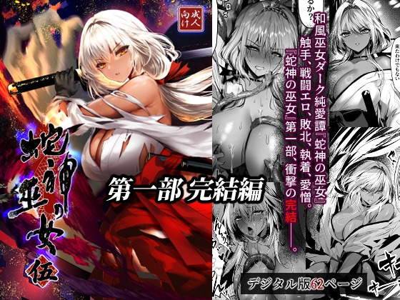 蛇神の巫女 伍 RJ01693199