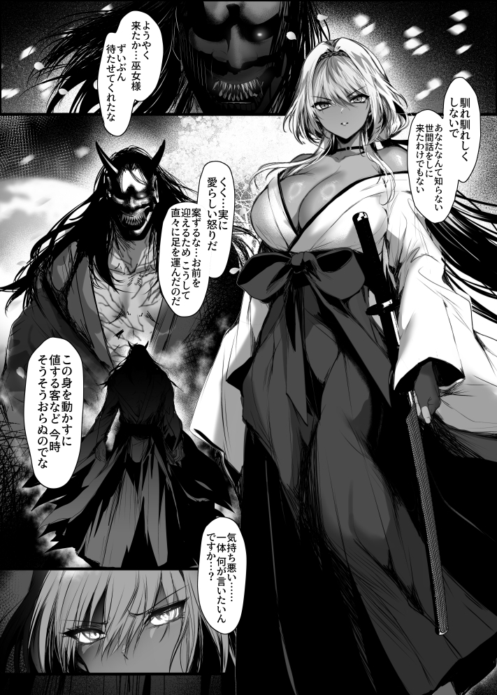 蛇神の巫女 伍 画像4