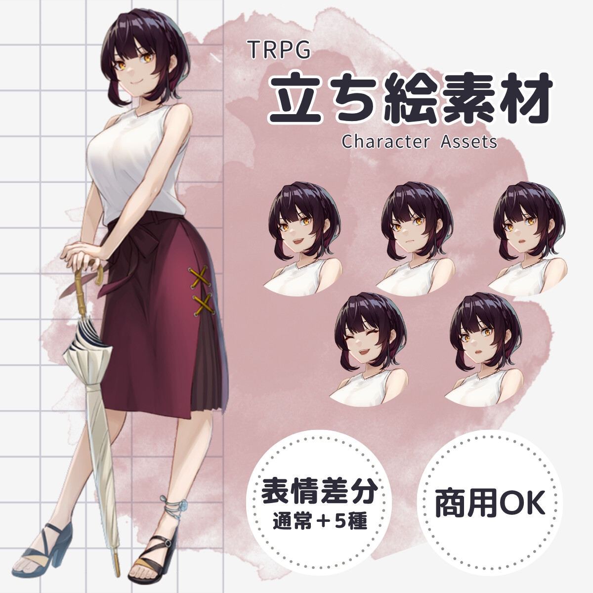 【TRPG立ち絵素材】日傘の女性 ー 表情差分6種/透過PNG(商用・配信OK)